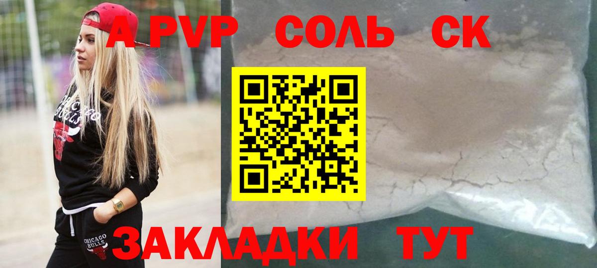 Alpha PVP СК КРИС Коломна