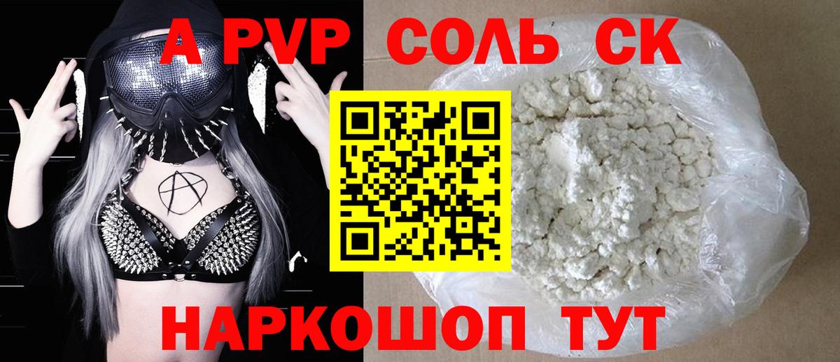A PVP крисы CK  Alpha-PVP мука  Альфа ПВП СК КРИС  Вход с VPN  Коломна 