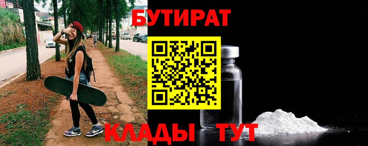 Коломна  Бутират бутик  БУТИРАТ  Вход с VPN 