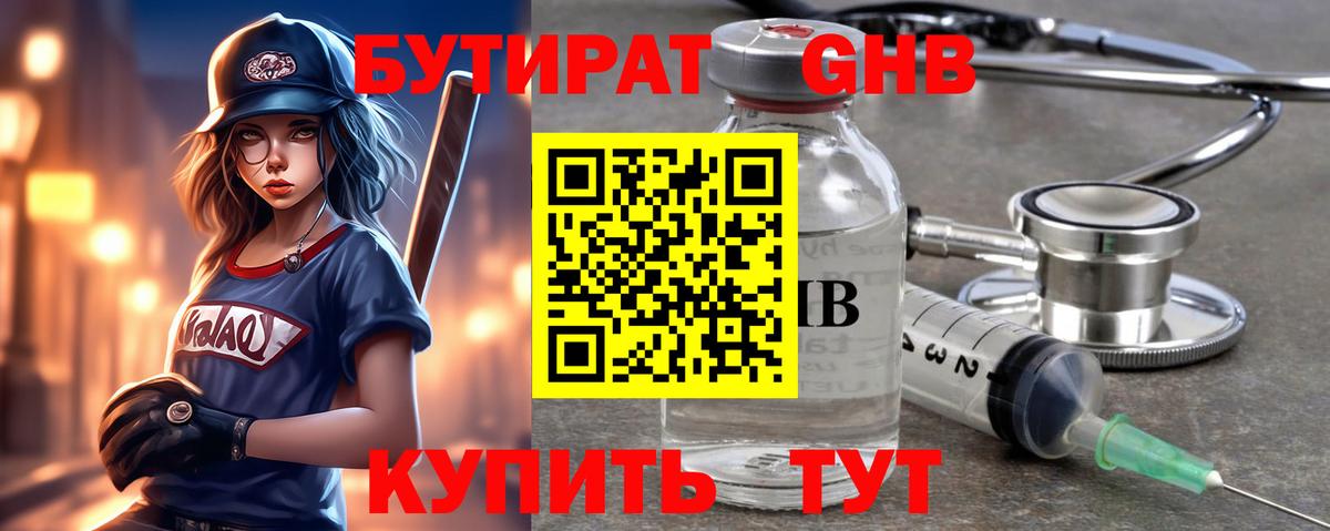 Бутират жидкий экстази Коломна