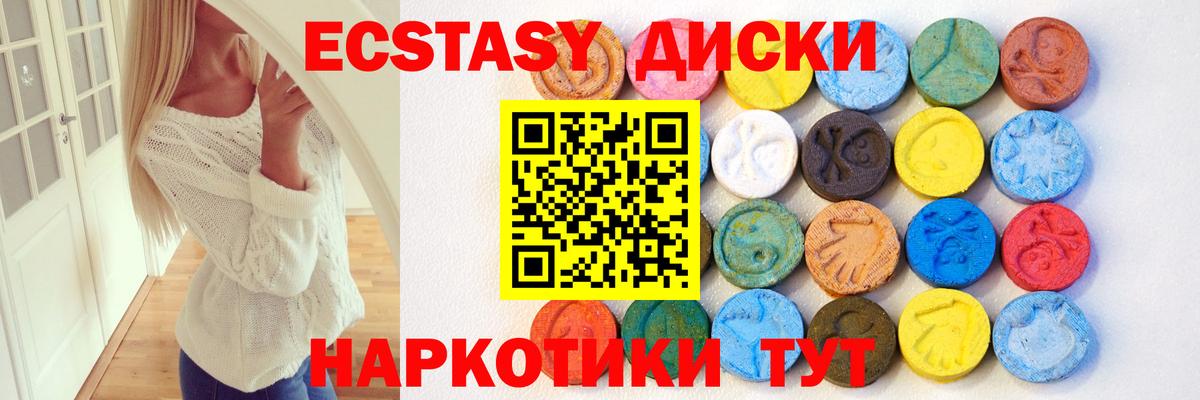 Ecstasy диски Коломна