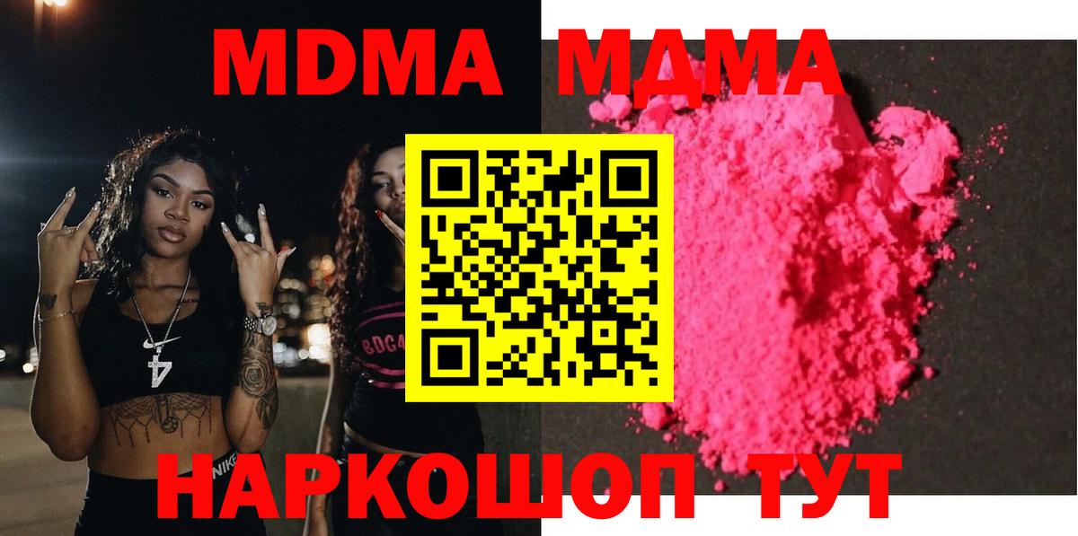 MDMA  MDMA молли  Вход с VPN  Коломна 
