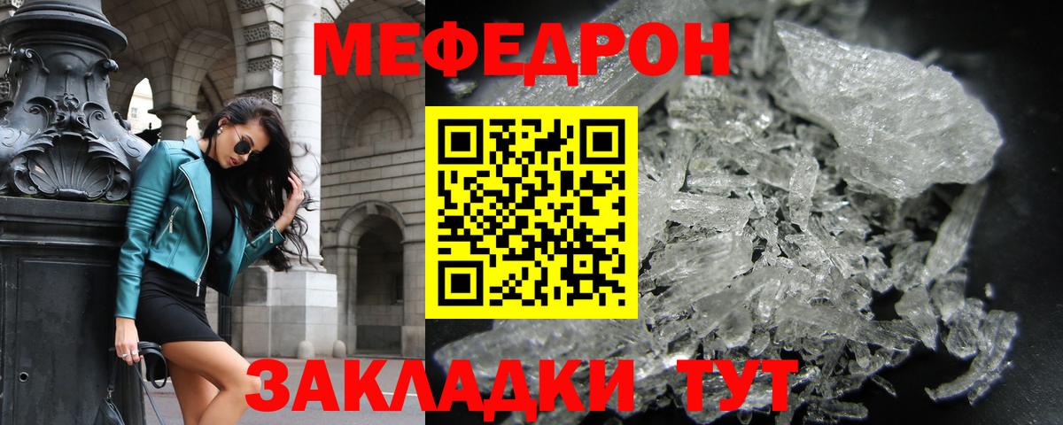 Меф мяу мяу мука Коломна